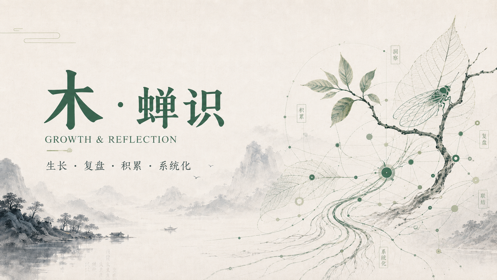 木·蝉识栏目图